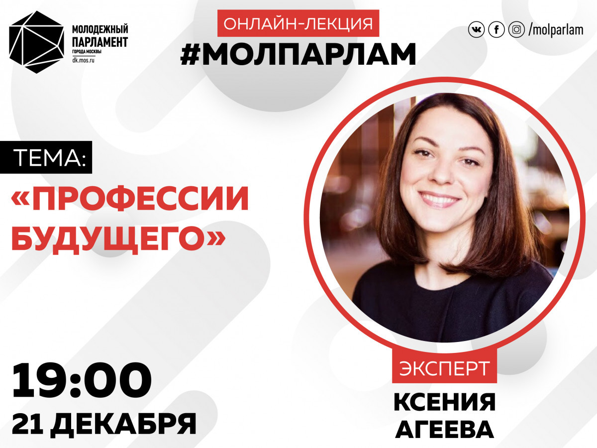 В ЦМП пройдет вебинар на тему «Профессии онлайн» | 21.12.2020 | Москва -  БезФормата