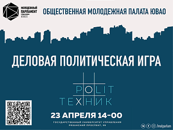 «PolitТехник»: интеллектуальное сражение