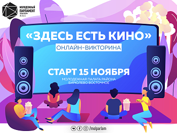 Про кино: онлайн-викторина