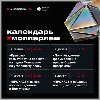 Что тебя ждет на неделе 2-5 декабря?