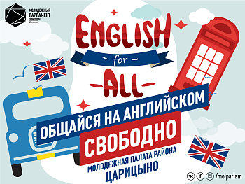 Преодолей языковой барьер