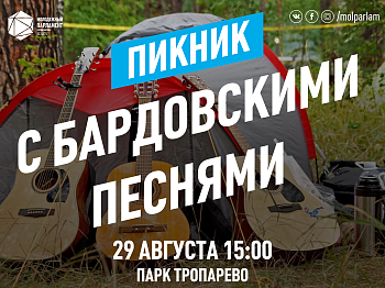 Проводи лето с музыкой