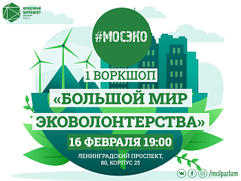 Начни жить экологично