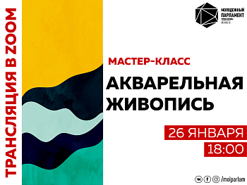 Мастер-класс на контрастах