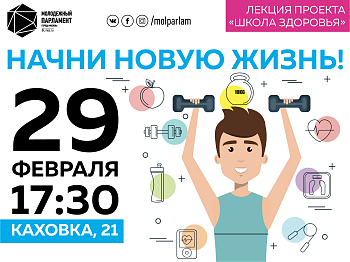 Войди во вкус здоровой жизни