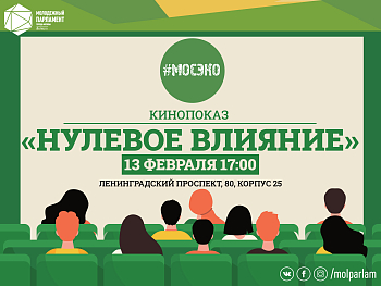 Эко важное кино