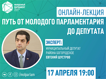 Депутат как призвание