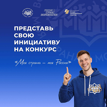 Стань автором федерального проекта