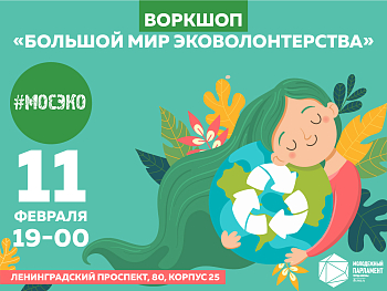 13 ступеней к эко