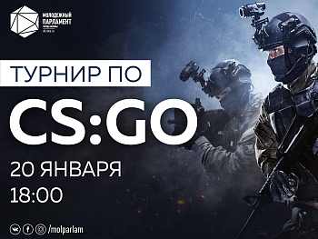 Онлайн-турнир по CS:GO: залетай в игру!