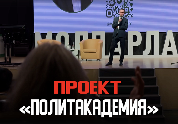 «ПолитАкадемия»: итоги проекта