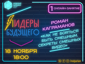 «Лидеры будущего»: проект для тех, кто всегда онлайн