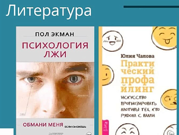 «Школа тренеров»: считывание личности твоего оппонента