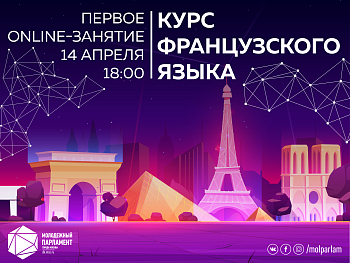 Выучи язык Дюма