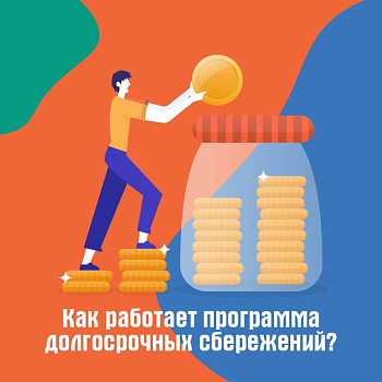 Как накопить с максимальной выгодой?