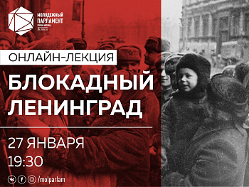 Непокоренный Ленинград