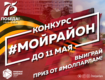 Конкурс имени Победы: участвуй и побеждай!