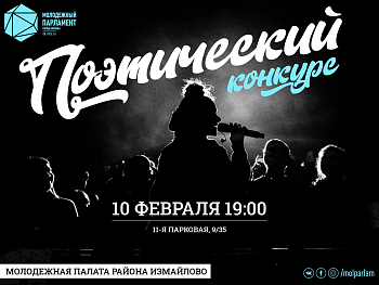 Поэтическое сражение