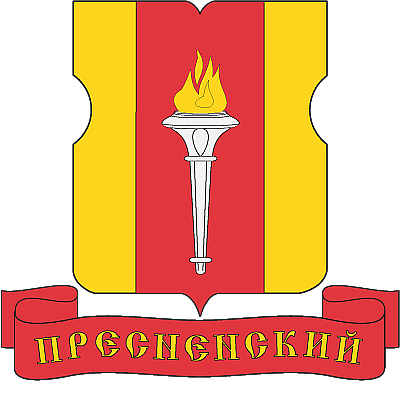 Пресненский