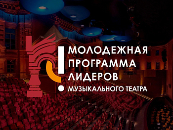 Театр будущего начинается с тебя!