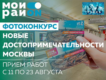 Фото для «Тройки»: участвуй в конкурсе!