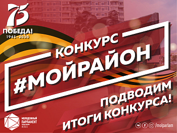 Конкурс имени Победы: итоги внутри