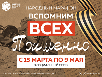 «Вспомним всех поименно»: связанные одной историей