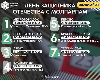 Календарь мероприятий ко Дню защитника Отечества