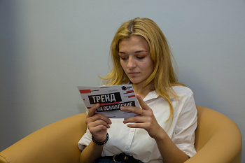 «Тренд на обновление»: путь, который выбираешь ты