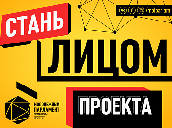 Стань лицом проекта!