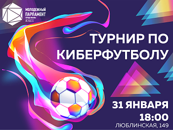 Футбол по киберправилам