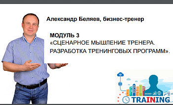  «Школа тренеров»: курс лекций завершен 