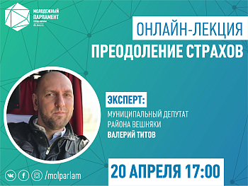 Преодолей свои страхи