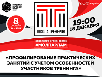 «Школа тренеров»: подстраиваем программу под аудиторию