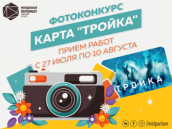 Обнови карту «Тройка»