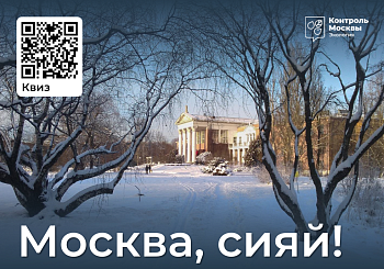Познакомься с зимней Москвой