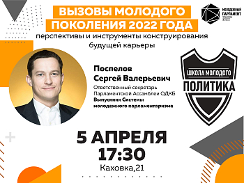 Школа молодого политика: новый сезон