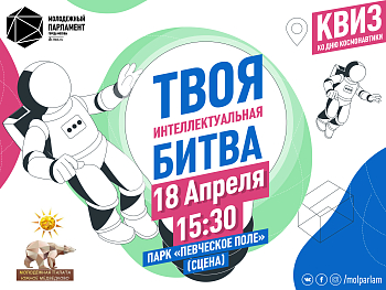 Космический квиз – вне зоны притяжения