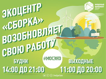 Эра новой «Сборки»