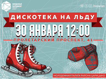 Раскатай мороз