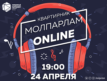 Концерт от #Молпарлам с доставкой на дом