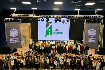 «ПолитАкадемия»: старт проекта!