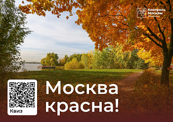 Познакомься с осенней Москвой во всей ее красе!