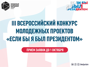 Предлагай в масштабах всей страны