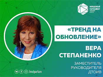 Вера Степаненко: «Время задавать тренды на обновление»