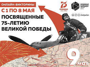 75 лет памяти