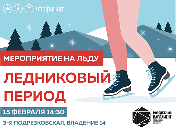 Твой конек – скользить