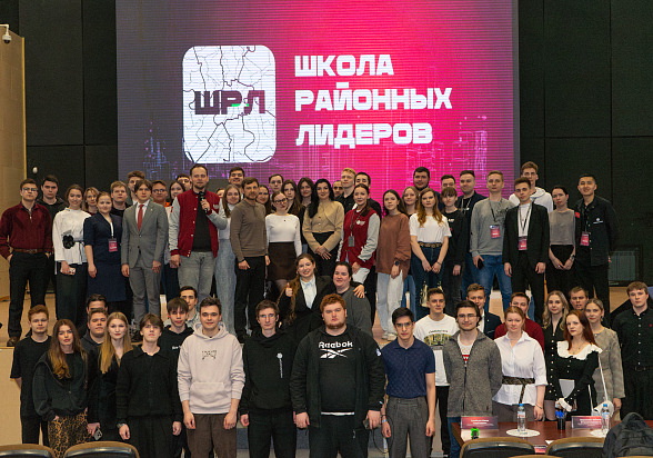 Школа районных лидеров 14.04.26