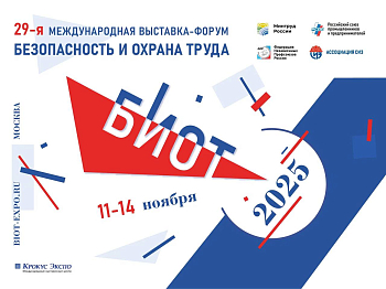 Выставка-форум БИОТ 2025 ждет тебя!