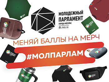 Меняй баллы на мерч!